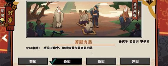 探秘无悔华夏渔樵问答529答案典故（以游戏为主，解读华夏文化）