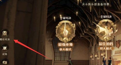 哈利波特魔法觉醒魔法史答题攻略（在游戏中学习魔法知识，挑战答题高手）