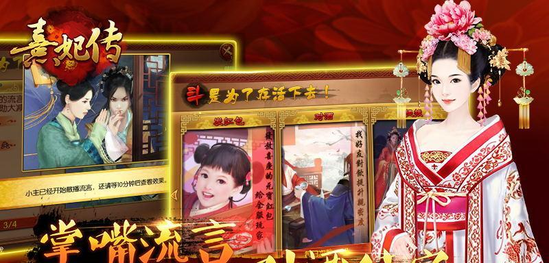 熹妃传升正四品攻略（从平凡到妃嫔，用智慧握住升职的机会）