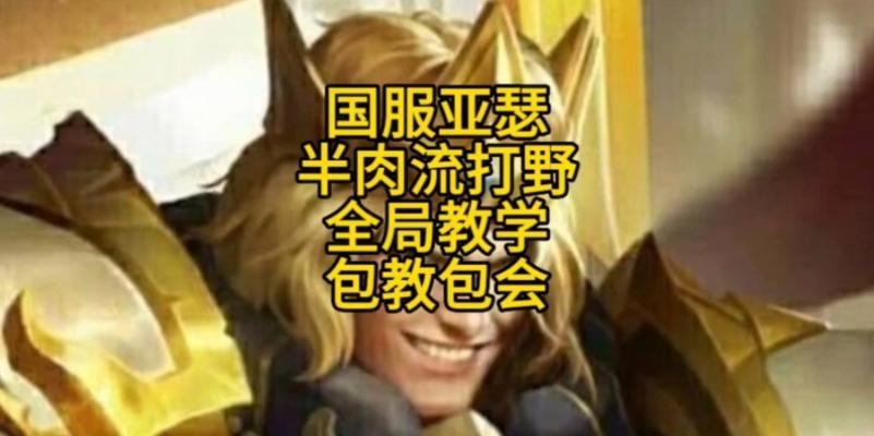 张大仙亚瑟专业出装攻略（打造最强亚瑟，征服战场）
