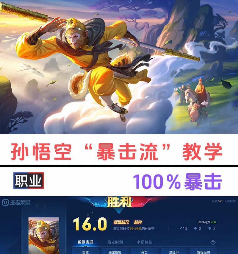 孙悟空十个技巧出装攻略（教你如何利用孙悟空的十个技巧进行出装，让你在游戏中轻松获胜！）