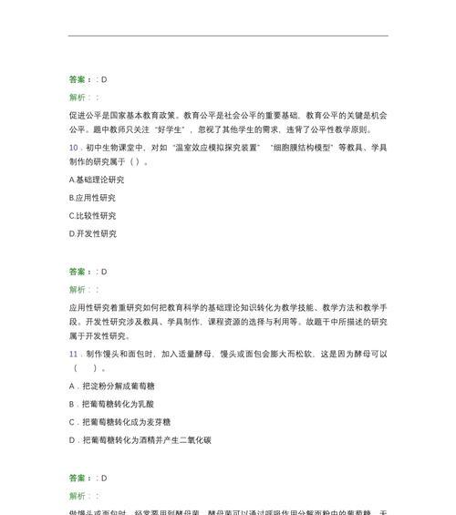 生物技能证书考试攻略教材（全面解析生物技能证书考试，提供有效备考方法和策略）