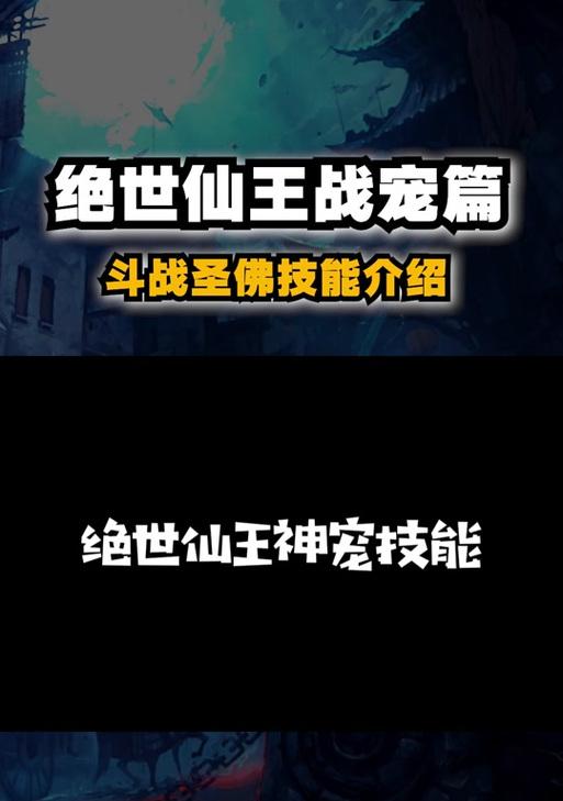 《斗战乾坤攻略技能介绍大全》（轻松玩转斗战乾坤，掌握必备技能！）