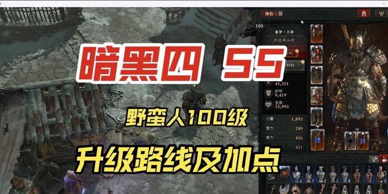 《暗黑巅峰技能加点攻略大全》（技巧、策略、天赋，助你称霸暗黑世界）